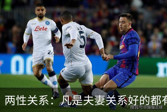 两性关系：凡是夫妻关系好的都有一个共性：妻子允许丈夫做自己