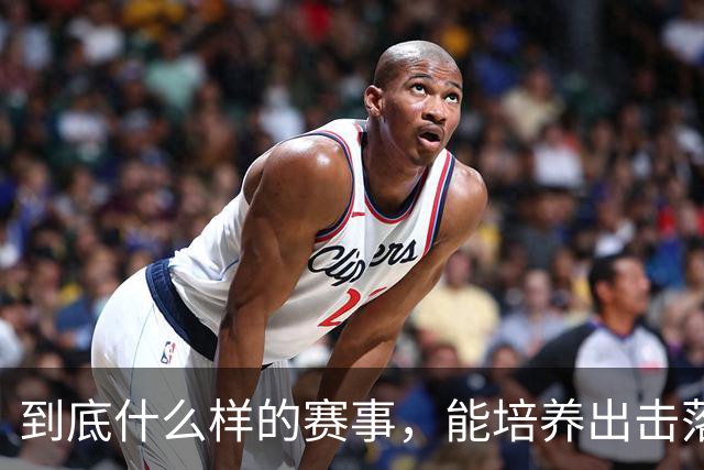 到底什么样的赛事，能培养出击落世界巨星的国手黑马？"/> 主站 商城 论坛 自运营 登录 注册 简体中文 简体中文 English 到底什么样的...