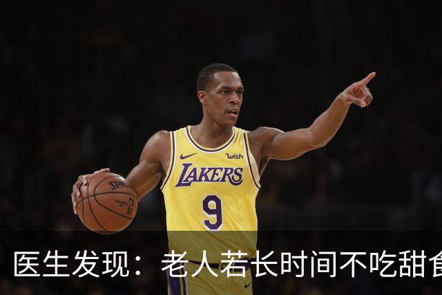医生发现:老人若长时间不吃甜食,用不了多久,身体或有5大改善