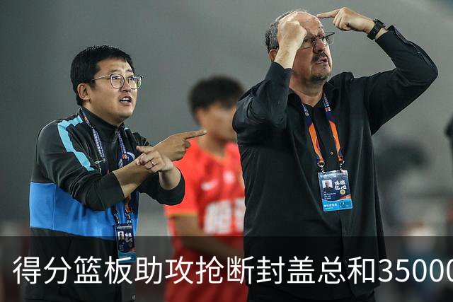 得分篮板助攻抢断封盖总和35000+有多难?现役仅6人做到,詹姆斯断档第一