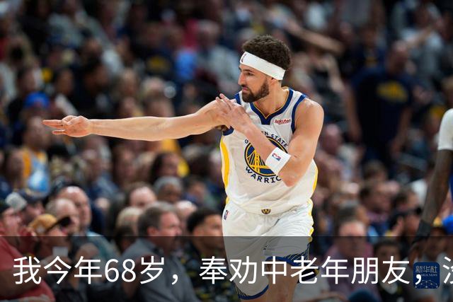 我今年68岁，奉劝中老年朋友，没有生理需求，千万别盲目搭伙