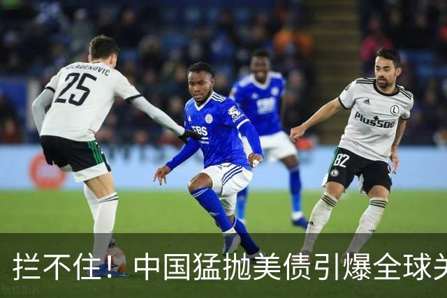 拦不住！中国猛抛美债引爆全球关注，美专家：新抛售方式无法干预