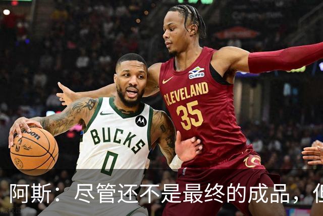 阿斯:尽管还不是最终的成品,但居莱尔踢中前卫确实能改变皇马