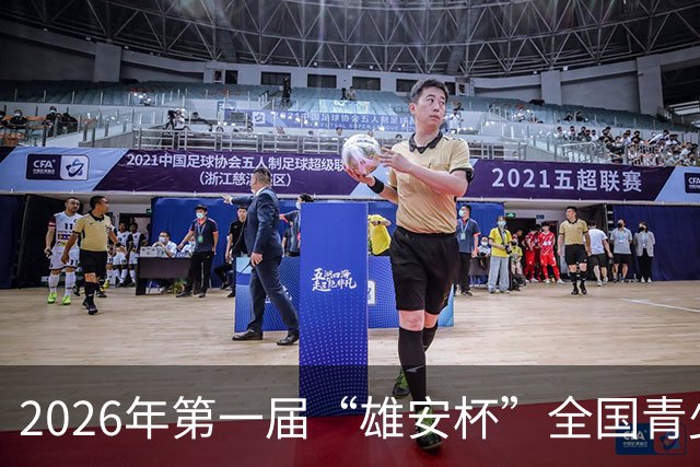 2026年第一届“雄安杯”全国青少年围棋公开赛补充通知